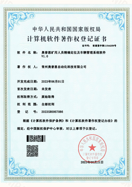 矿用人员精确定位及车辆管理系统软件