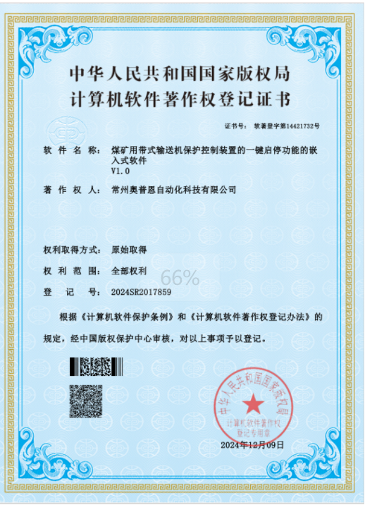 带式输送机保护软件